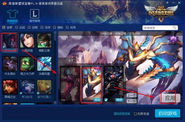 lol盒子哪个版本可以用皮肤(lol哪个盒子好用)-图1 lol盒子哪个版本可以用皮肤(lol哪个盒子好用)-图1