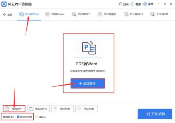 在线pdf转word软件哪个好（有没有pdf转word的免费软件）