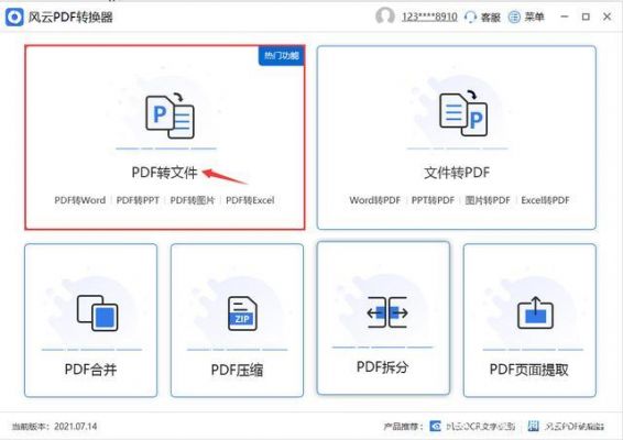 在线pdf转word软件哪个好(有没有pdf转word的免费软件)-图3 在线pdf转word软件哪个好(有没有pdf转word的免费软件)-图3