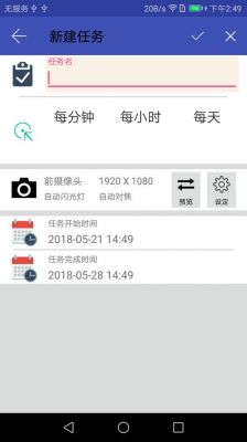 定时相机软件哪个好(可以定时的相机)-图1 定时相机软件哪个好(可以定时的相机)-图1