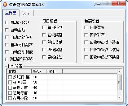 传奇手机辅助工具哪个好用吗（手机传奇游戏辅助工具）-图2