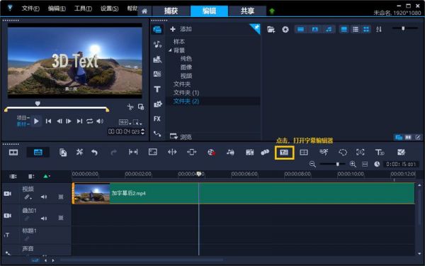 视频剪辑字幕软件哪个好(剪辑视频字幕的软件)-图2 视频剪辑字幕软件哪个好(剪辑视频字幕的软件)-图2