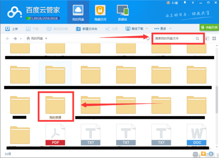 电脑百度云在哪个文件夹（电脑百度云在哪个文件夹找）