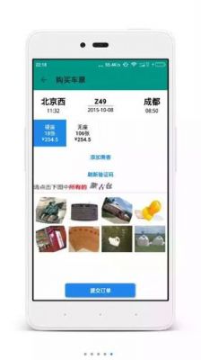 火车票手机app哪个好威锋（火车票app）-图3