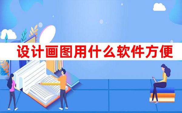 作图在哪个软件下载(作图在哪个软件下载好)-图3 作图在哪个软件下载(作图在哪个软件下载好)-图3
