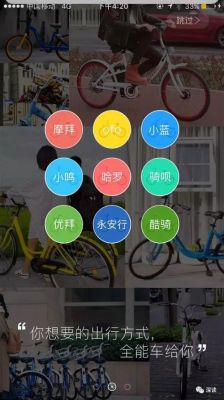 包含摩拜和骑呗哪个多的词条-图1 包含摩拜和骑呗哪个多的词条-图1