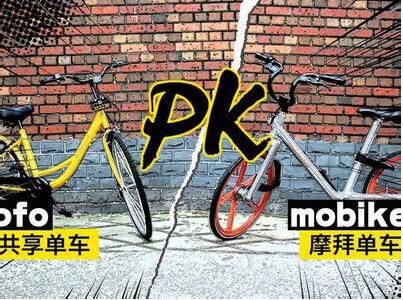 包含摩拜和骑呗哪个多的词条-图3 包含摩拜和骑呗哪个多的词条-图3