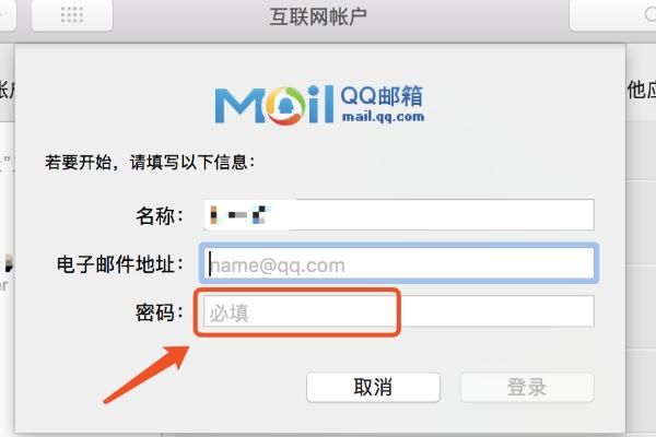登陆qq邮箱用哪个密码（登陆邮箱用哪个密码好）