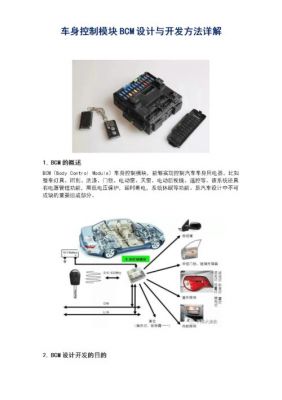 汽车bcm模块在哪个位置图片（汽车bcm内部原理）