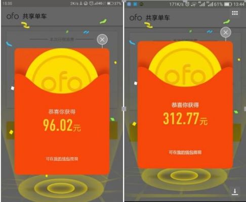 ofo哪个是红包车(ofo现金红包)-图3 ofo哪个是红包车(ofo现金红包)-图3