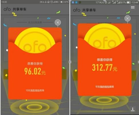 ofo哪个是红包车（ofo现金红包）-图3