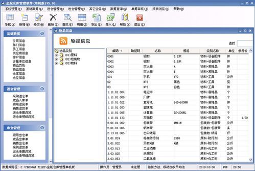 哪个仓库管理软件好用（哪个仓库管理软件好用又便宜）-图1