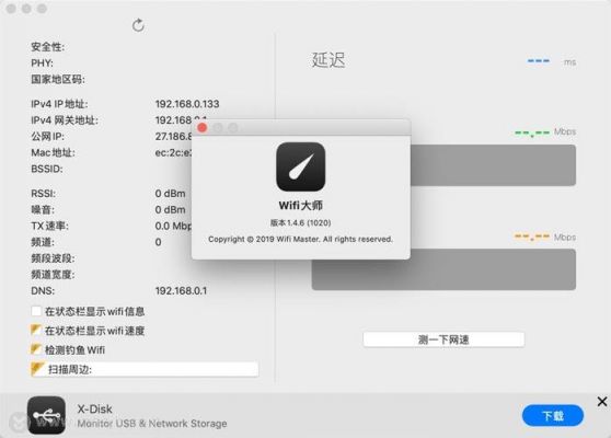 macwifi检测软件哪个好用吗（mac检测网络）-图1