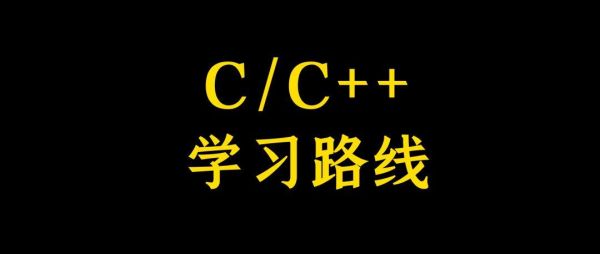 c与c学哪个更好一点(c和c++那个更好学)-图2 c与c学哪个更好一点(c和c++那个更好学)-图2