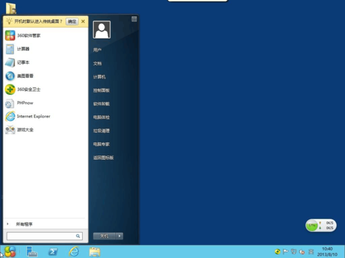 win8软件管家哪个好（windows10好用的软件管家）-图1