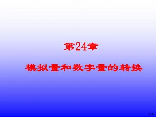 数字和模拟哪个好(数字和模拟哪个好就业)-图3 数字和模拟哪个好(数字和模拟哪个好就业)-图3