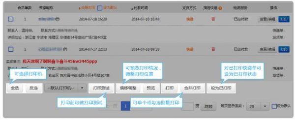 打印快递的软件哪个好(打印快递软件哪个好用)-图3 打印快递的软件哪个好(打印快递软件哪个好用)-图3