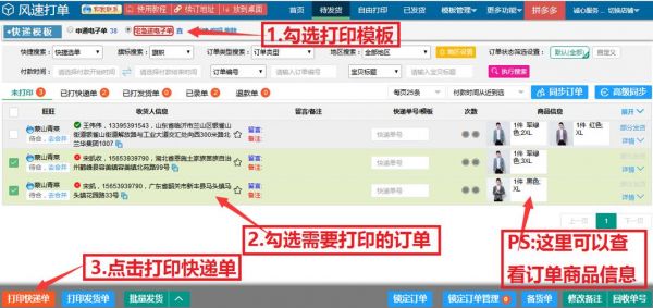 打印快递的软件哪个好(打印快递软件哪个好用)-图2 打印快递的软件哪个好(打印快递软件哪个好用)-图2