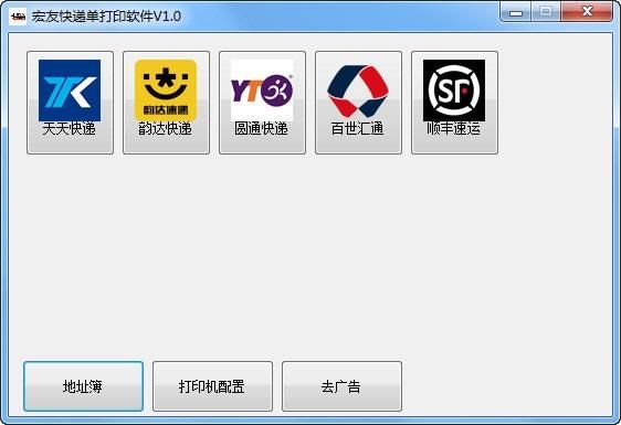打印快递的软件哪个好(打印快递软件哪个好用)-图1 打印快递的软件哪个好(打印快递软件哪个好用)-图1