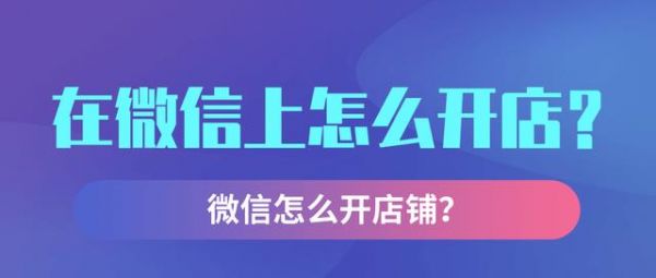 微信店铺哪个好(微信店铺叫什么名字)-图2 微信店铺哪个好(微信店铺叫什么名字)-图2