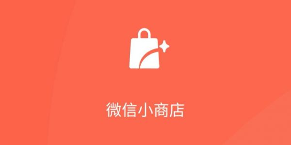 微信店铺哪个好(微信店铺叫什么名字)-图3 微信店铺哪个好(微信店铺叫什么名字)-图3