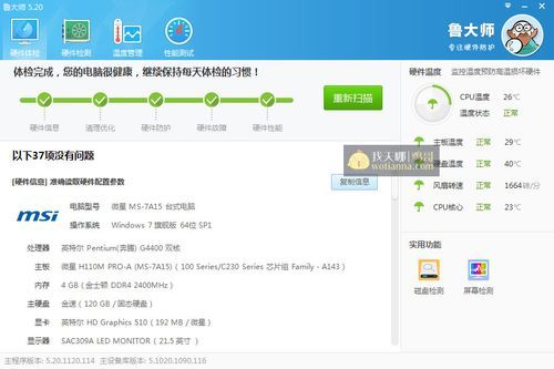 电脑测评软件哪个好（电脑测评软件下载）