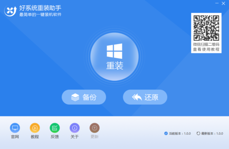 重装哪个软件好(哪个软件重装系统好用)-图2 重装哪个软件好(哪个软件重装系统好用)-图2