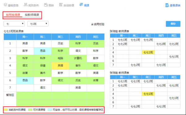 排课软件哪个最好(排课软件推荐)-图3 排课软件哪个最好(排课软件推荐)-图3