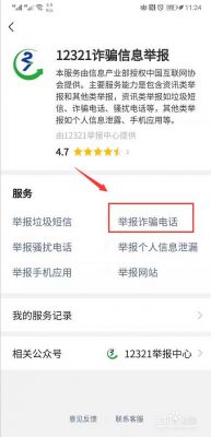 诈骗哪个部门投诉电话(诈骗举报是什么电话)-图1 诈骗哪个部门投诉电话(诈骗举报是什么电话)-图1