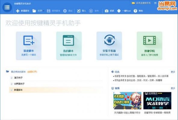 电脑版手机助手哪个好用(电脑版手机助手哪个好用一点)-图2 电脑版手机助手哪个好用(电脑版手机助手哪个好用一点)-图2