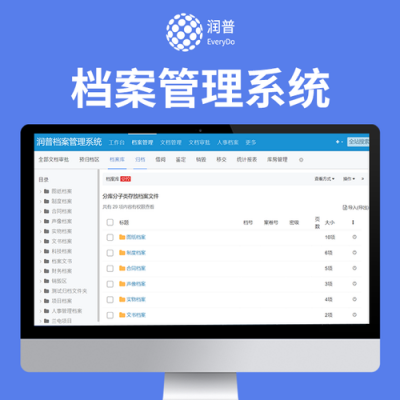 档案管理用哪个软件(档案软件有哪些)-图1 档案管理用哪个软件(档案软件有哪些)-图1
