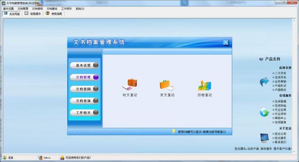 档案管理用哪个软件(档案软件有哪些)-图2 档案管理用哪个软件(档案软件有哪些)-图2