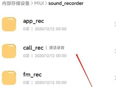 小米手机怎么吧录音文件在哪个文件夹（小米手机录音文件放在哪）-图2