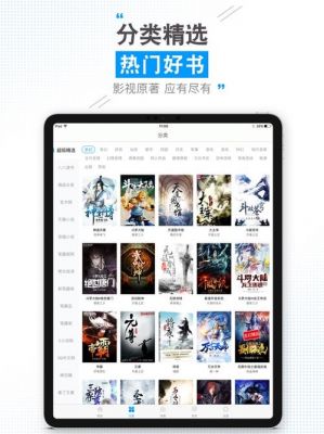 ipad小说软件哪个免费下载(ipad小说阅读器哪个好)-图1 ipad小说软件哪个免费下载(ipad小说阅读器哪个好)-图1
