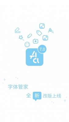 手机字体管家在哪个文件夹(字体管家手机免费下载)-图2 手机字体管家在哪个文件夹(字体管家手机免费下载)-图2