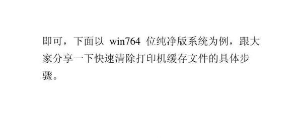打印机缓存盘在哪个文件夹里（打印机缓存小的解决办法）