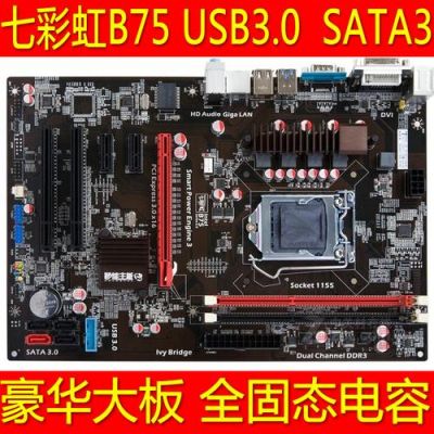 b75与P67主板哪个好（b75主板和p67主板哪个好）-图1