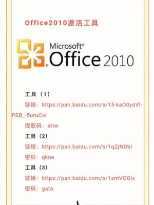 激活office工具哪个好（office激活工具免费下载）