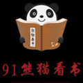 包含qq看书和熊猫看书哪个便宜的词条-图2