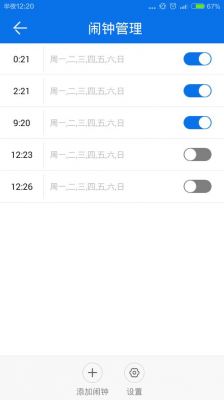 报时闹钟软件哪个好(报时闹钟app)-图3 报时闹钟软件哪个好(报时闹钟app)-图3
