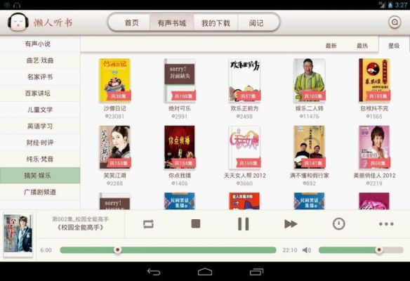 可以听可以看的软件哪个好(能看能听书的免费阅读软件)-图2 可以听可以看的软件哪个好(能看能听书的免费阅读软件)-图2