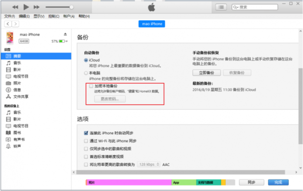 企业软件备份软件哪个好(苹果软件备份用哪个软件)-图2 企业软件备份软件哪个好(苹果软件备份用哪个软件)-图2