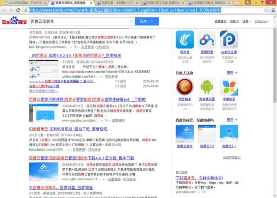 百度云哪个版本好用(百度云各个版本)-图1 百度云哪个版本好用(百度云各个版本)-图1