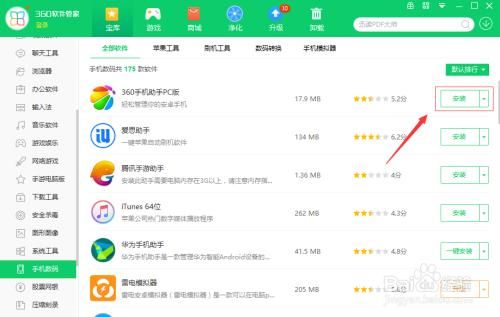 360手机助手在电脑哪个文件夹(360手机助手)-图2 360手机助手在电脑哪个文件夹(360手机助手)-图2