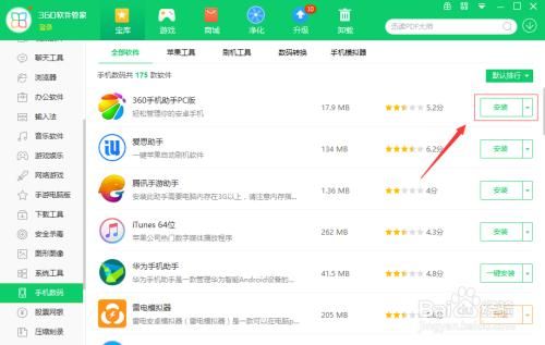 360手机助手在电脑哪个文件夹（360手机助手）-图2