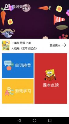 免费英语同步点读软件哪个好(有同步英语点读免费的)-图1 免费英语同步点读软件哪个好(有同步英语点读免费的)-图1
