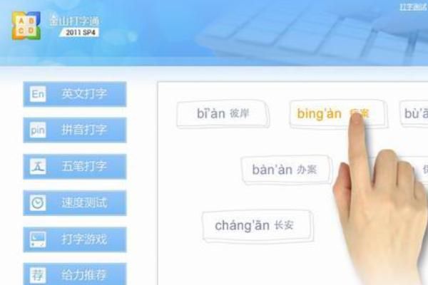 学打字最好用哪个软件(成人学打字哪个软件最好学)-图1 学打字最好用哪个软件(成人学打字哪个软件最好学)-图1