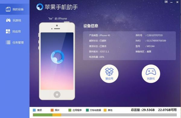苹果手机哪个手机助手最好用（苹果什么手机助手好用）
