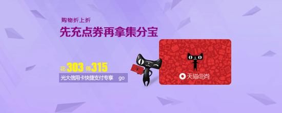 集分宝和天猫点券哪个好的简单介绍-图1 集分宝和天猫点券哪个好的简单介绍-图1