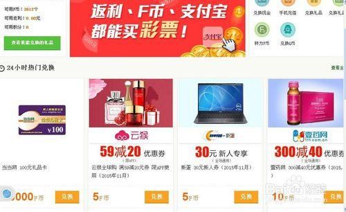 集分宝和天猫点券哪个好的简单介绍-图3 集分宝和天猫点券哪个好的简单介绍-图3